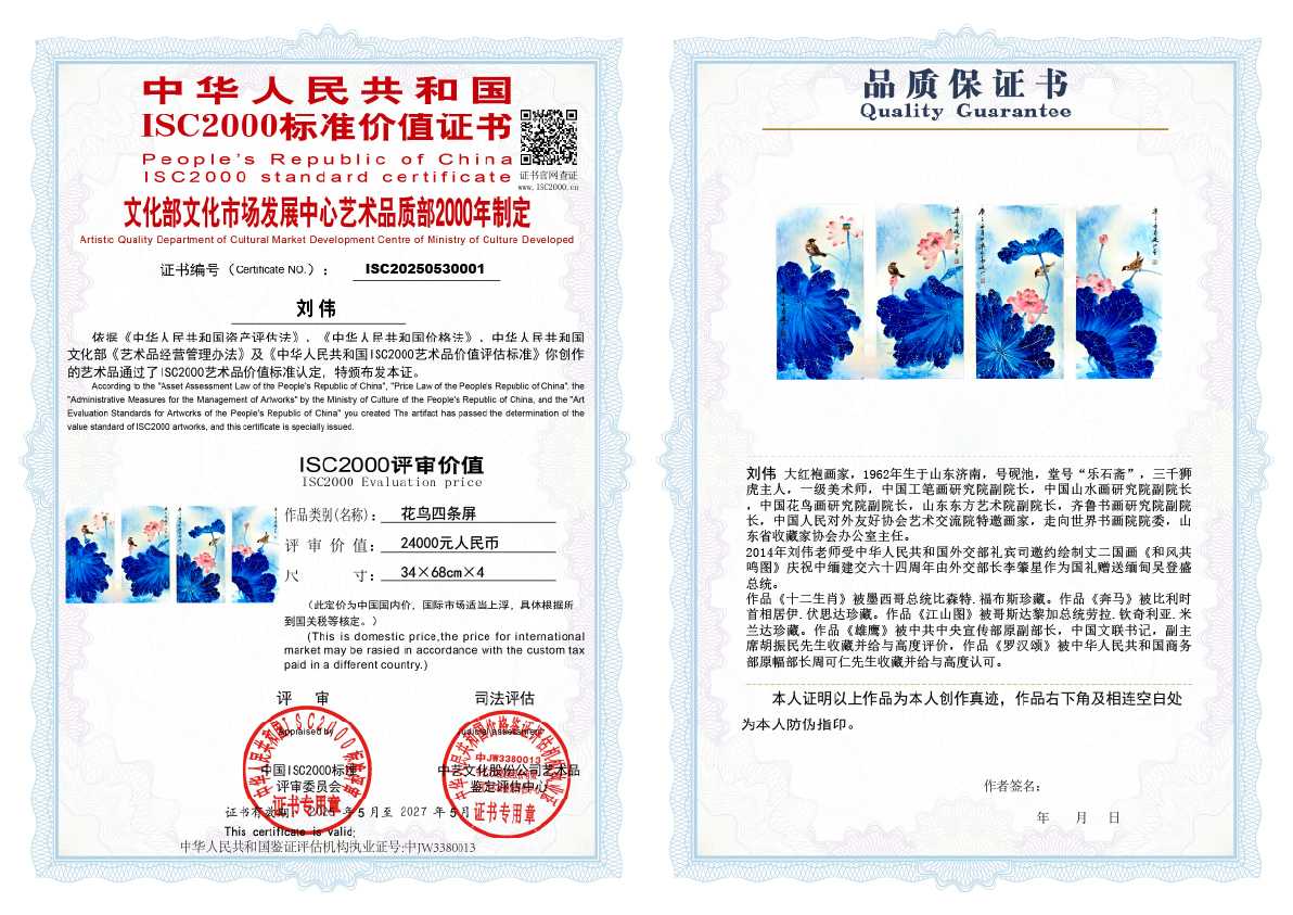 刘伟《花鸟四条屏》