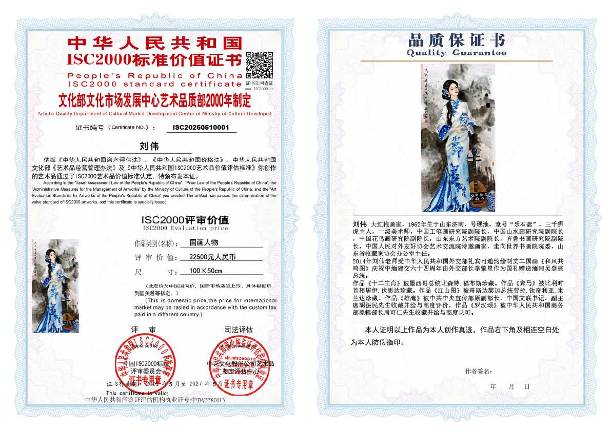 刘伟《国画人物》