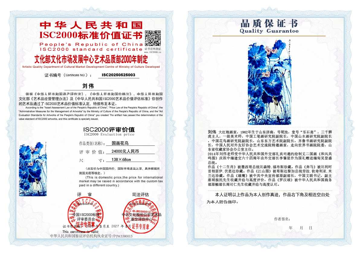 刘伟《国画花鸟》