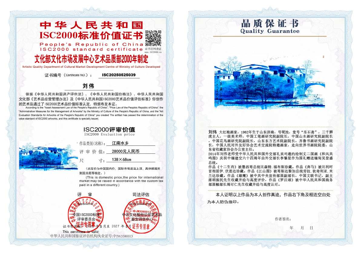 刘伟《江南水乡》