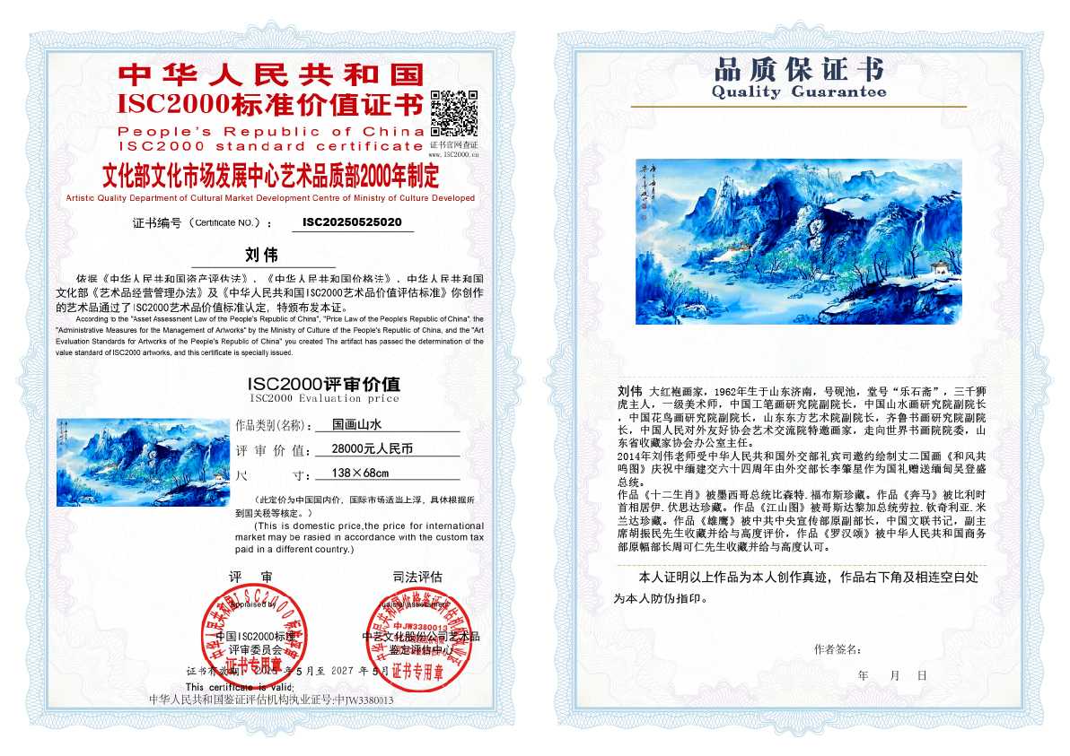 刘伟《国画山水》