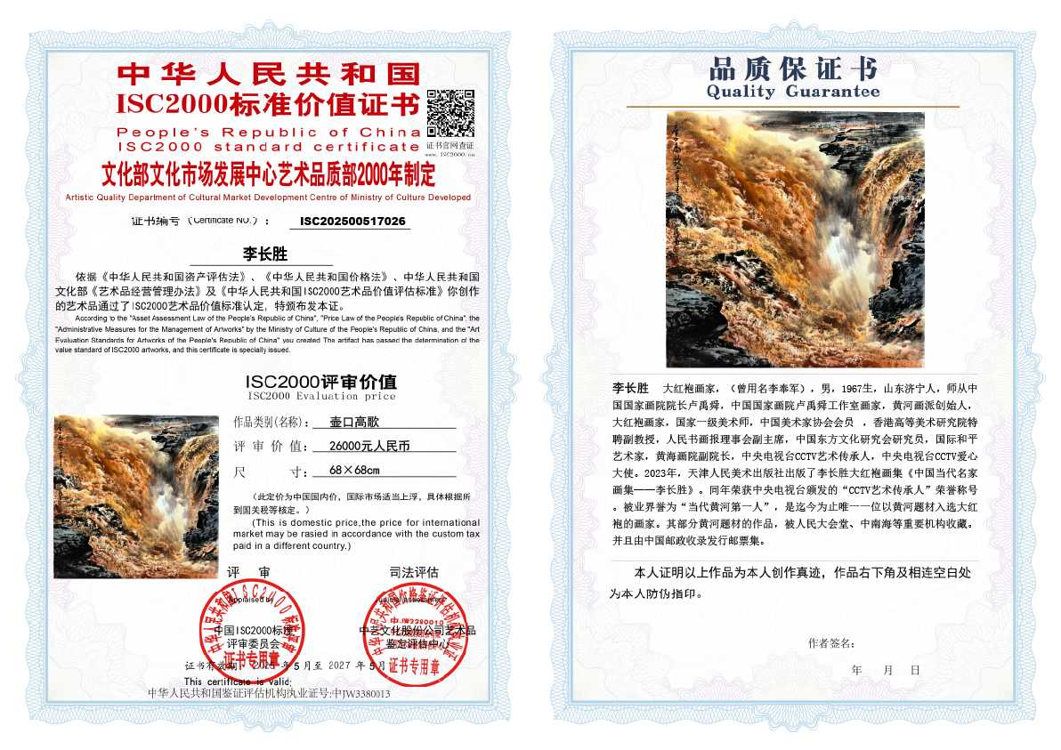 李长胜《壶口高歌》