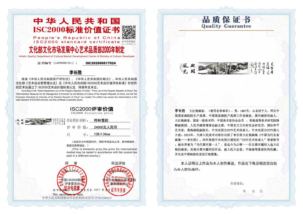 李长胜《桦林雪韵》