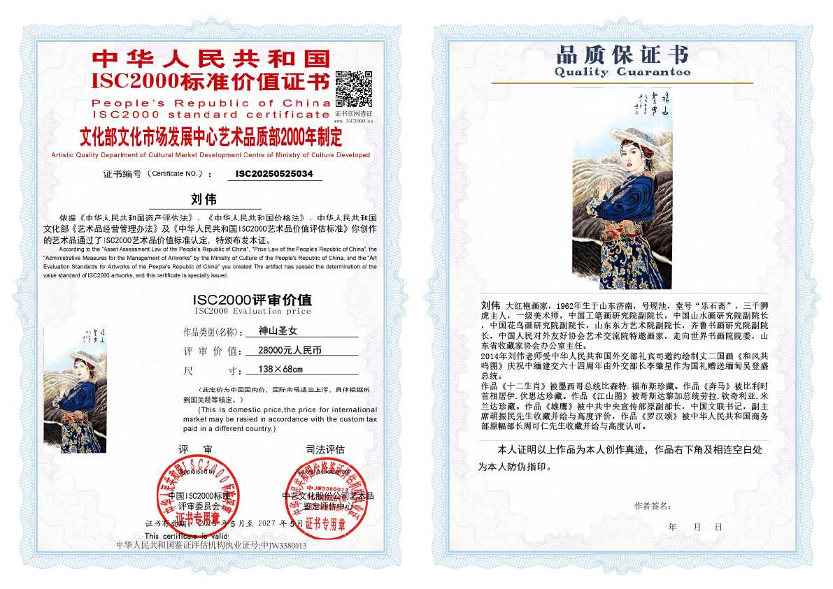 刘伟《神山圣女》