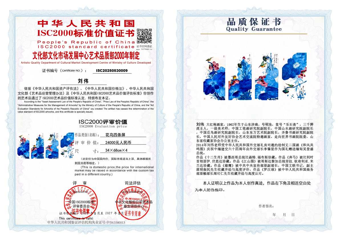 刘伟《花鸟四条屏》