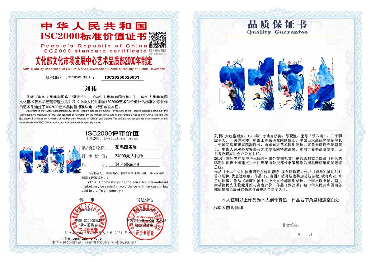 刘伟《花鸟四条屏》