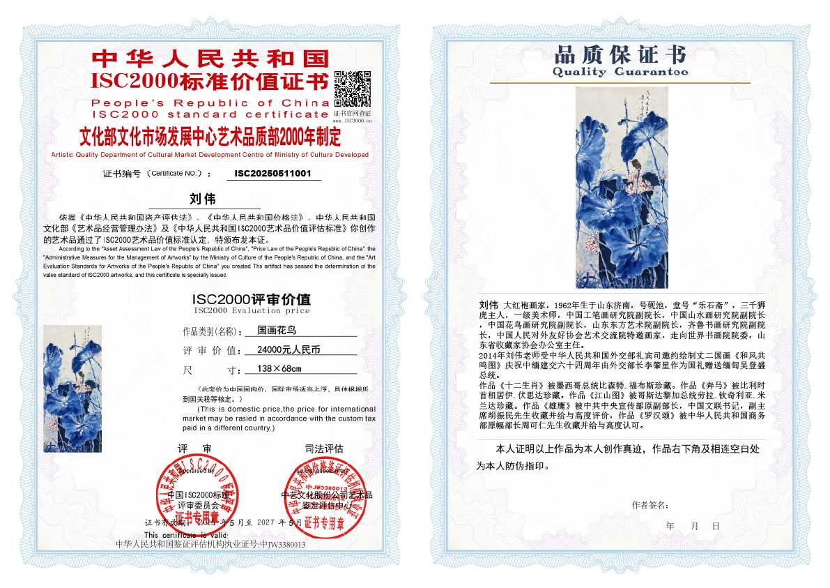 刘伟《国画花鸟》