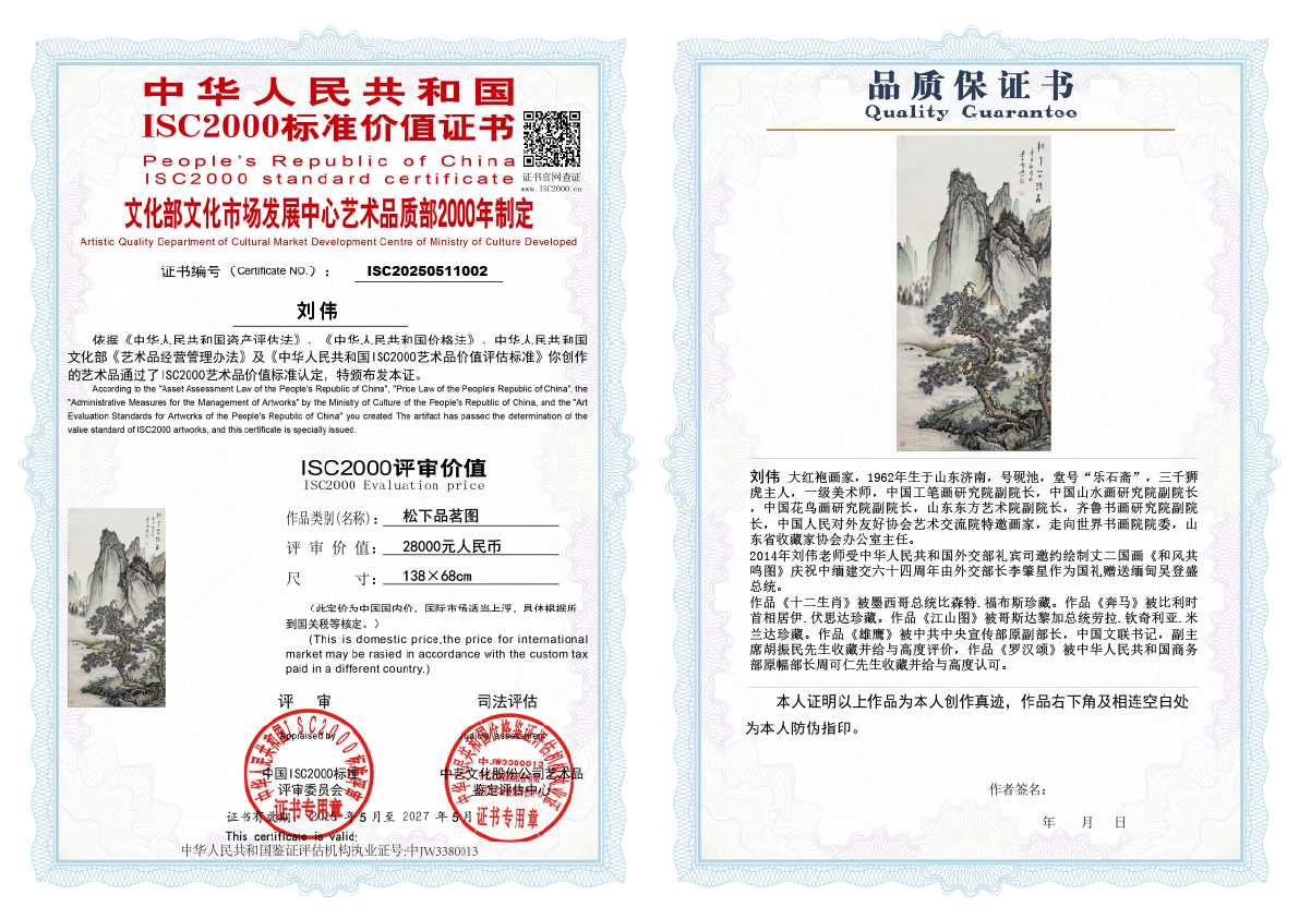 刘伟《松下品茗图》