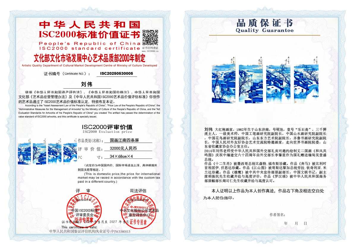 刘伟《国画江南四条屏》