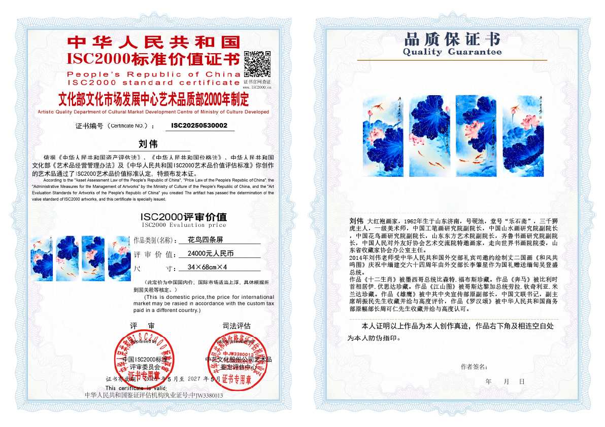 刘伟《花鸟四条屏》
