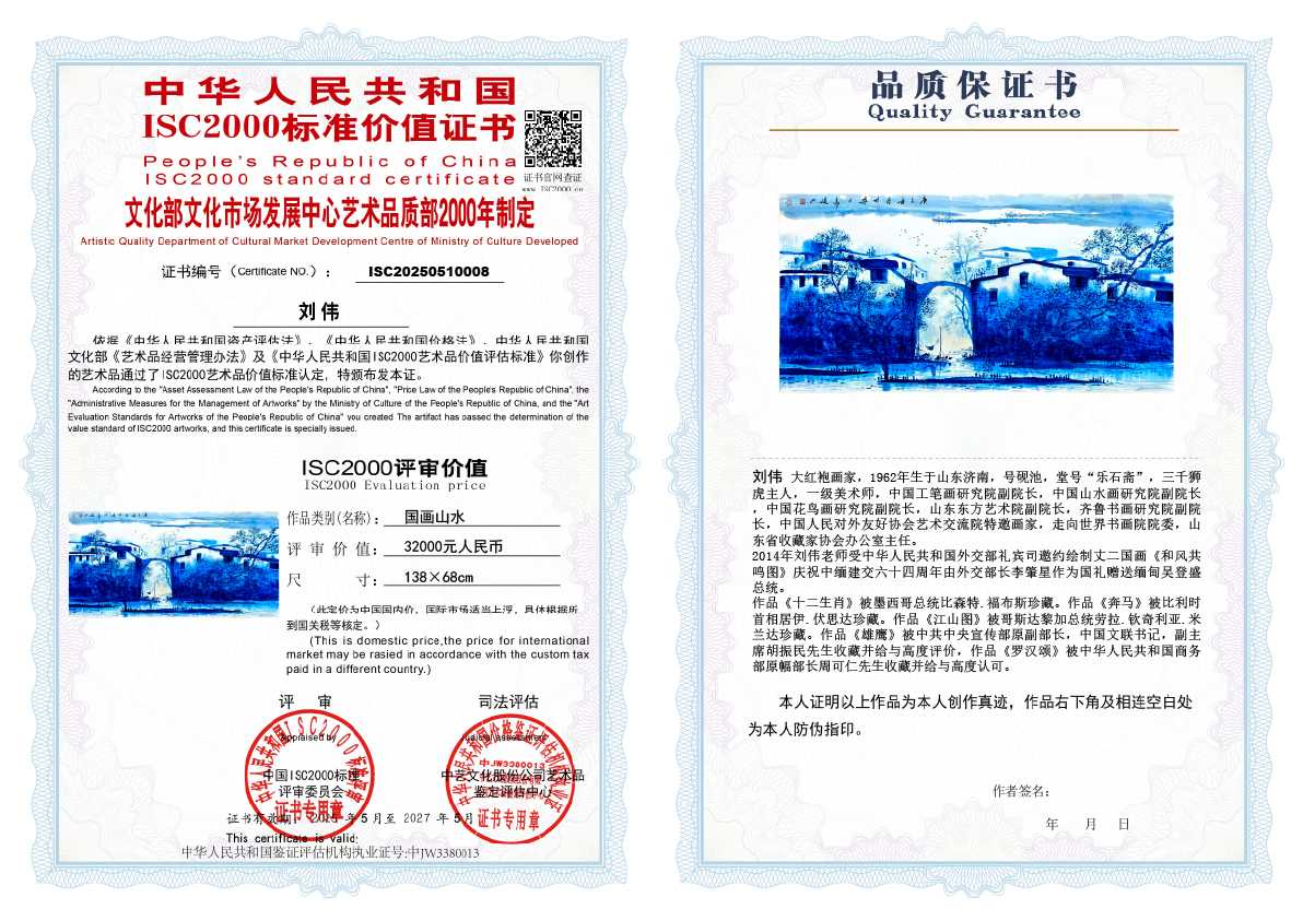 刘伟《国画山水》