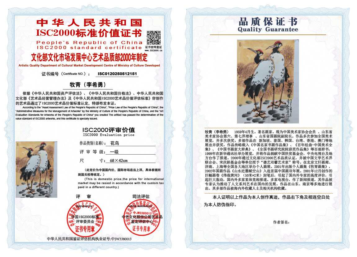 牧青（李希勇）151《花鸟》