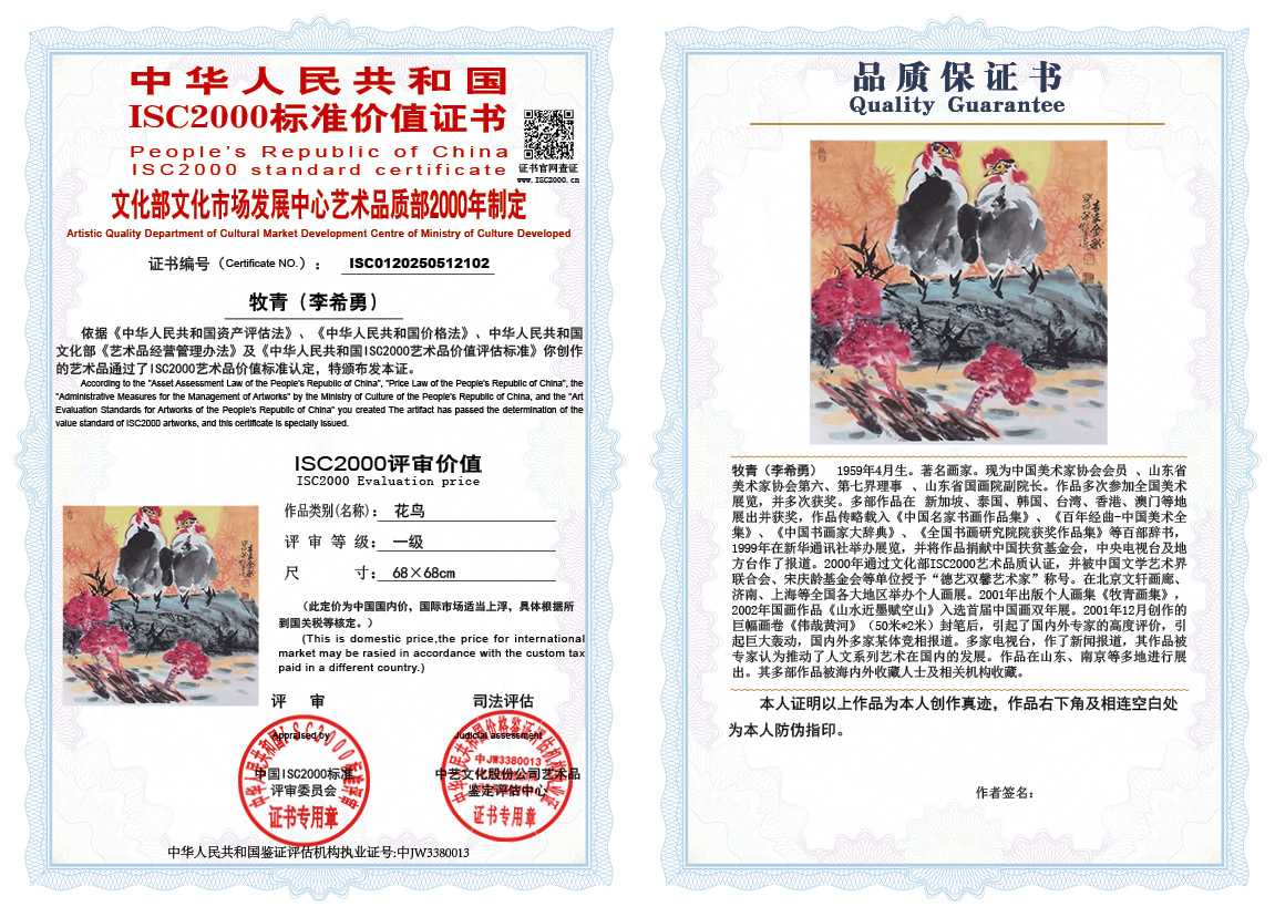 牧青（李希勇）102《花鸟》