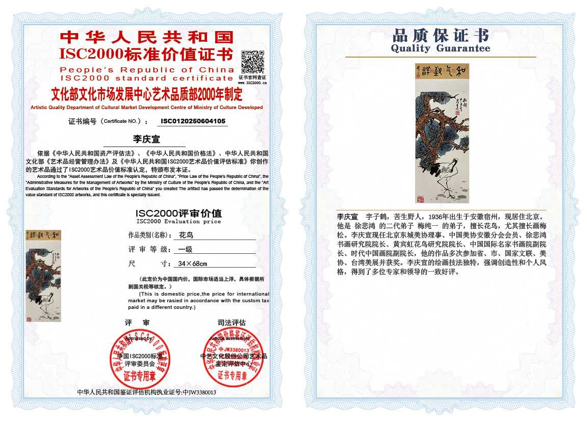 李庆宣105《花鸟》