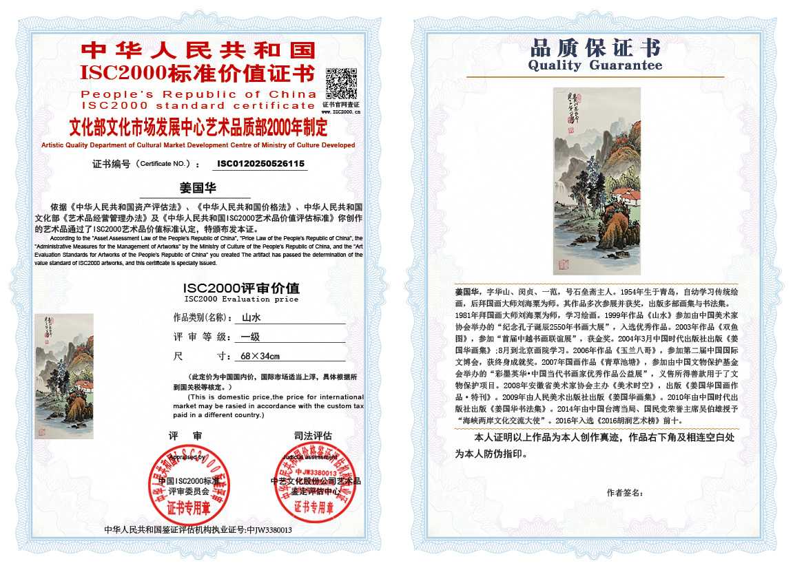 姜国华115《山水》