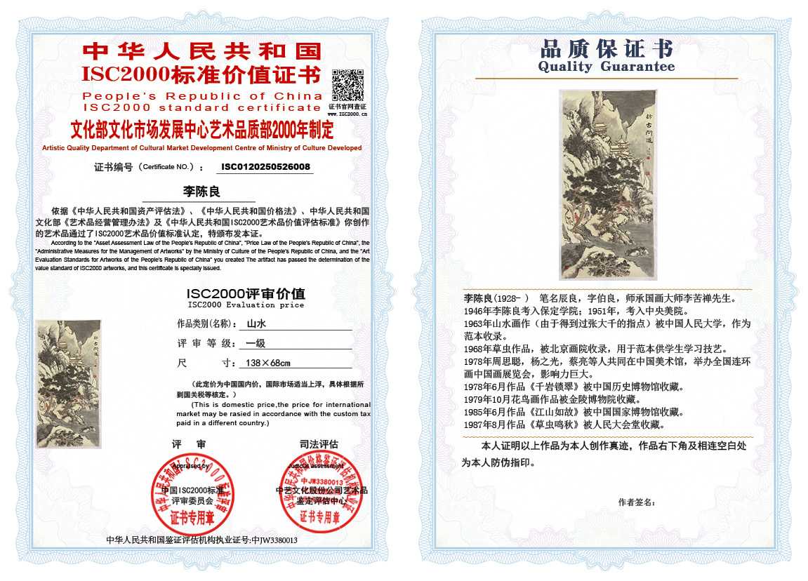 李陈良008《山水》