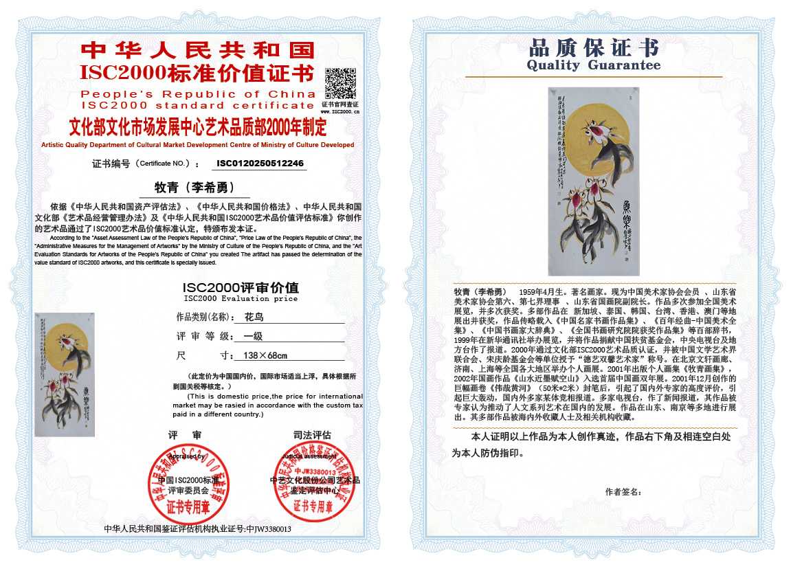 牧青（李希勇）246《花鸟》