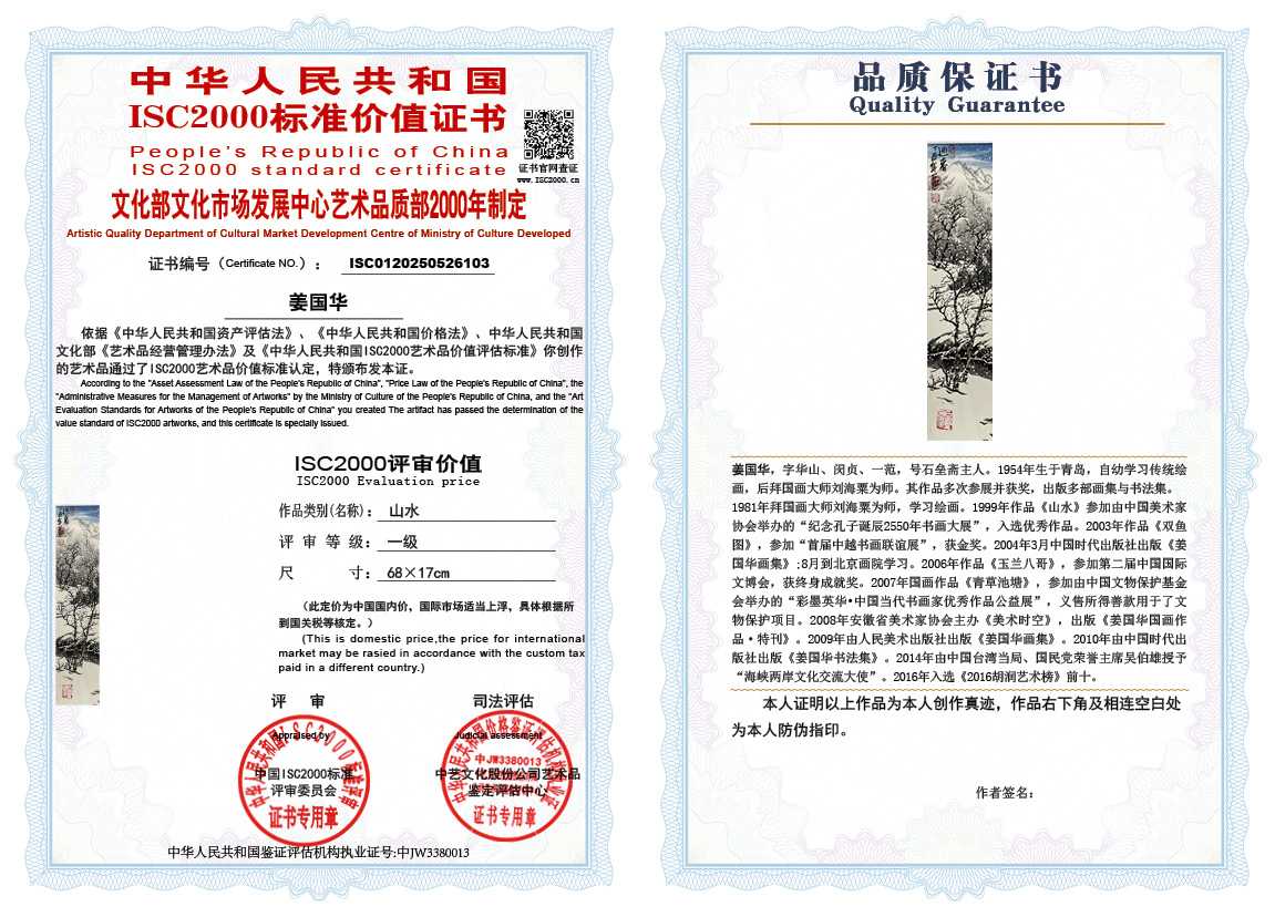 姜国华103《山水》