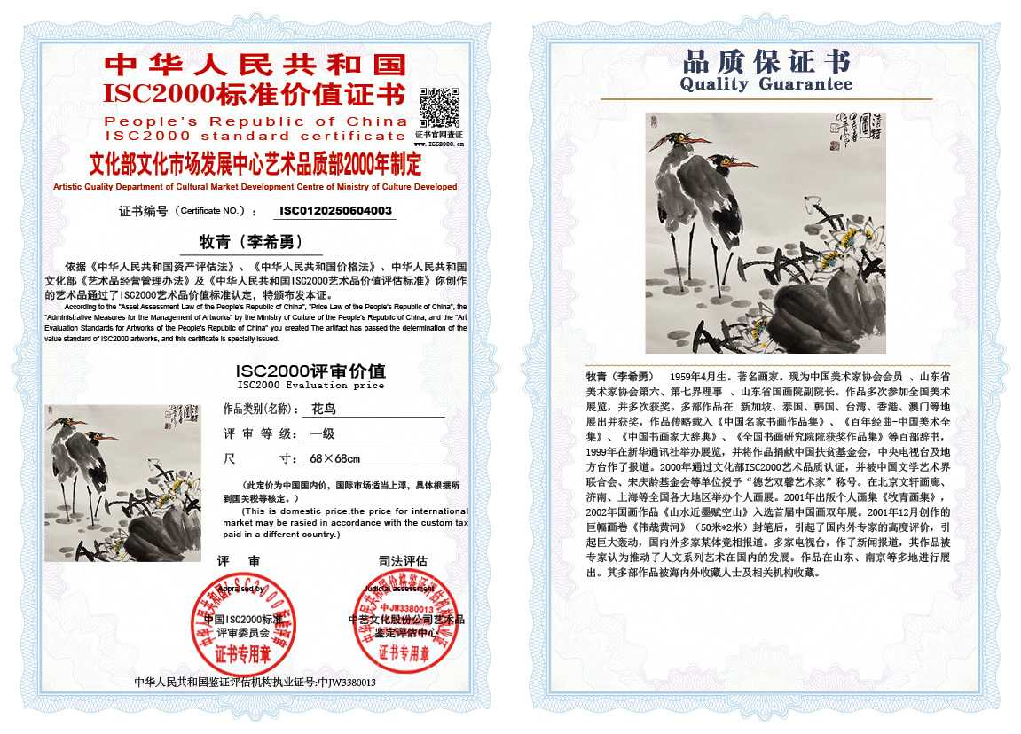 牧青（李希勇）003《花鸟》