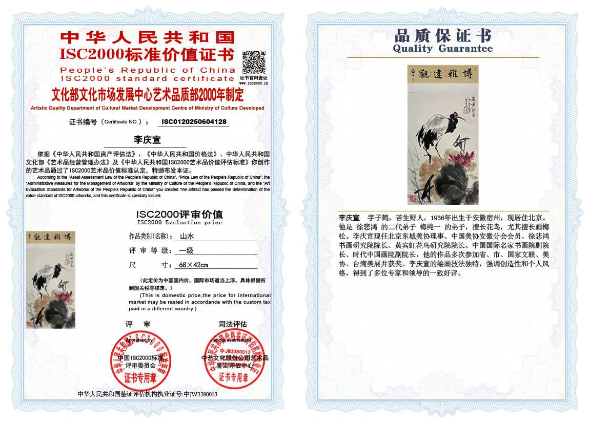 李庆宣128《花鸟》