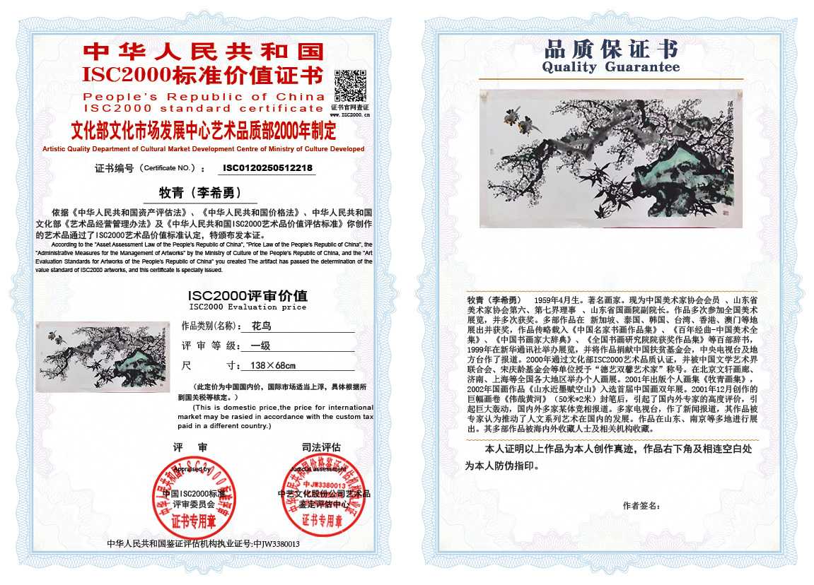 牧青（李希勇）218《花鸟》