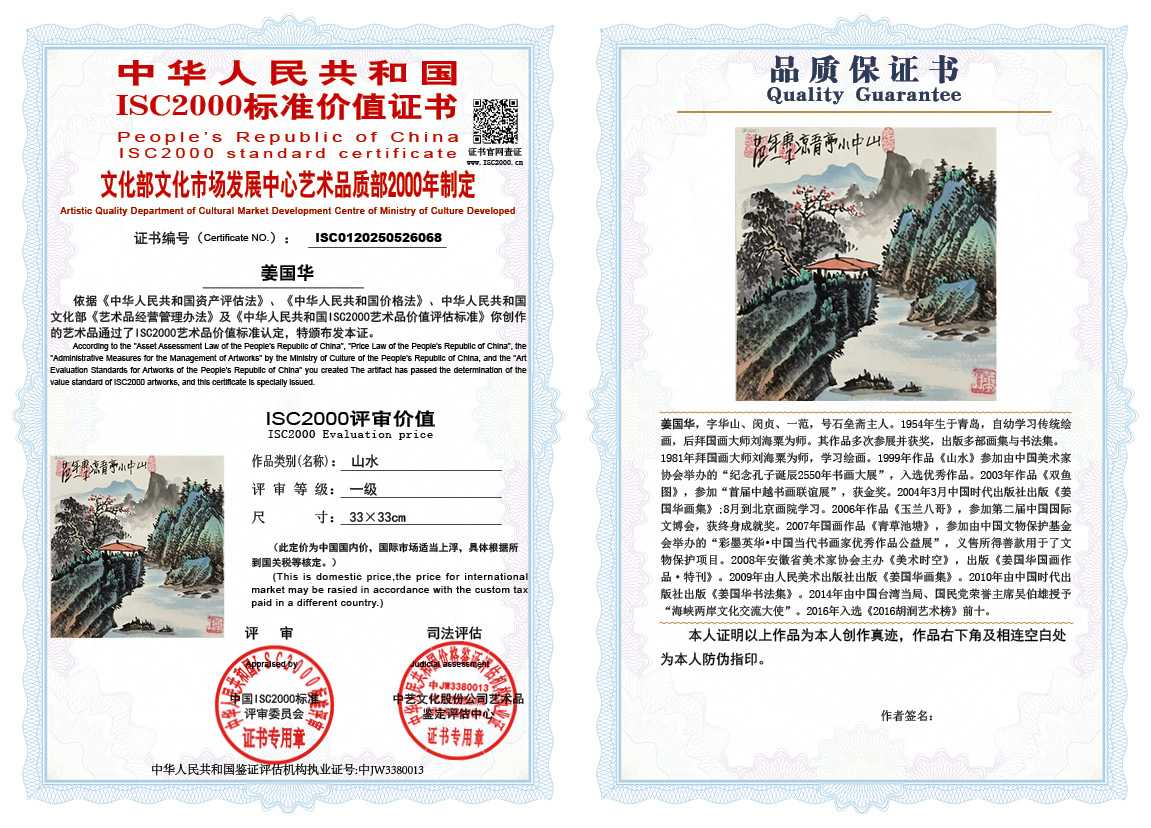 姜国华068《山水》