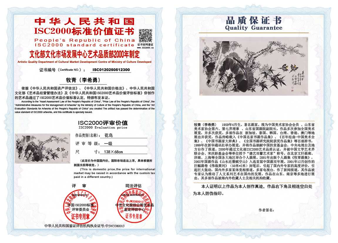 牧青（李希勇）300《花鸟》