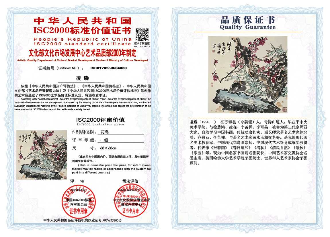 凌森030《花鸟》