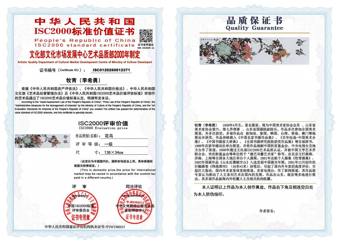 牧青（李希勇）371《花鸟》