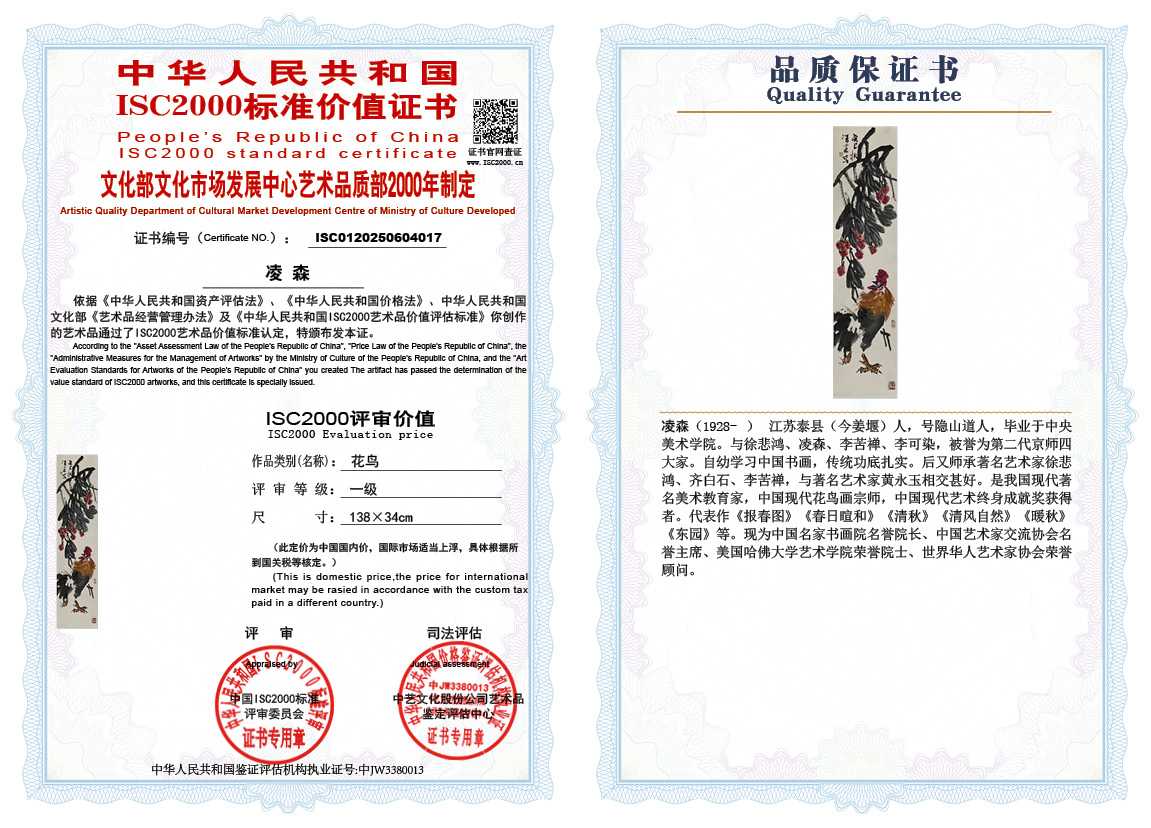 凌森017《花鸟》