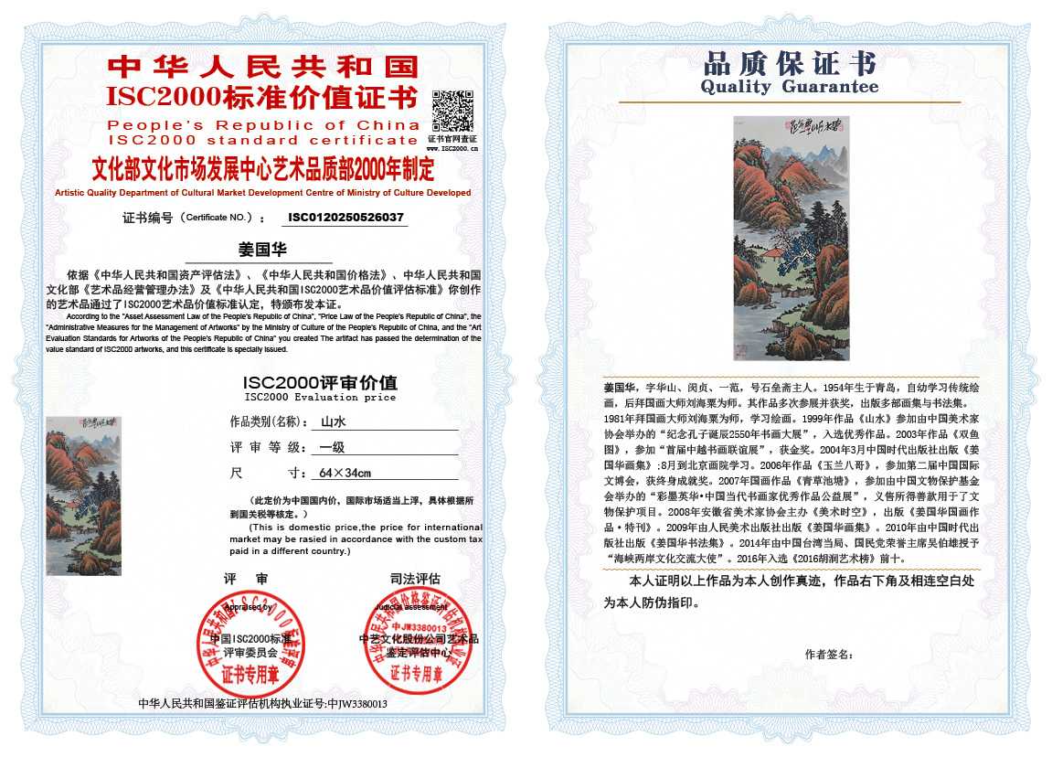 姜国华037《山水》