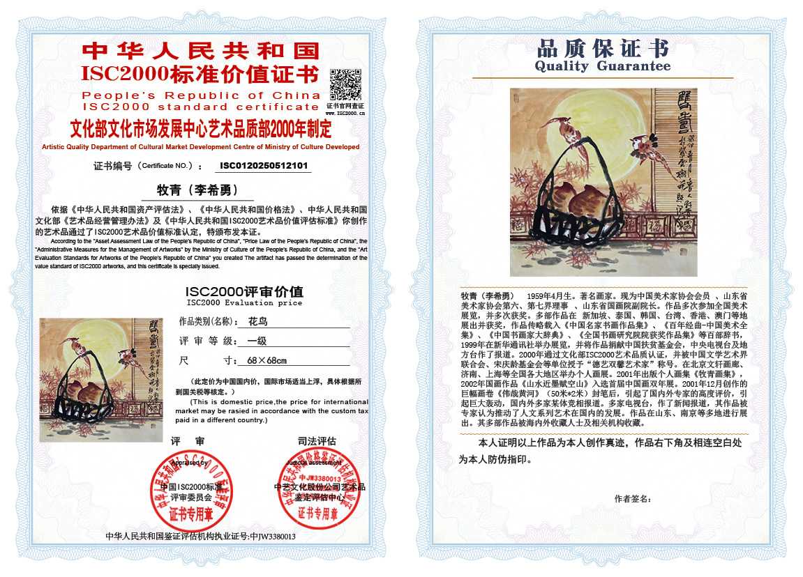 牧青（李希勇）101《花鸟》