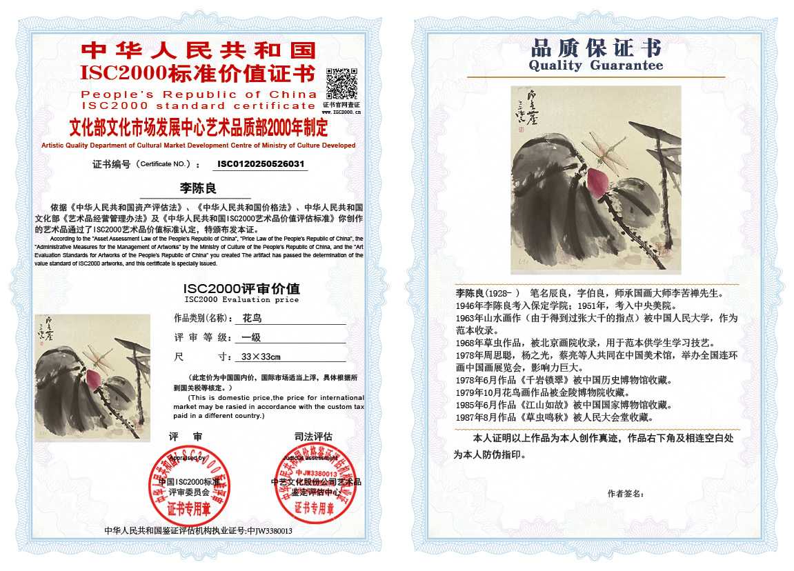 李陈良031《花鸟》