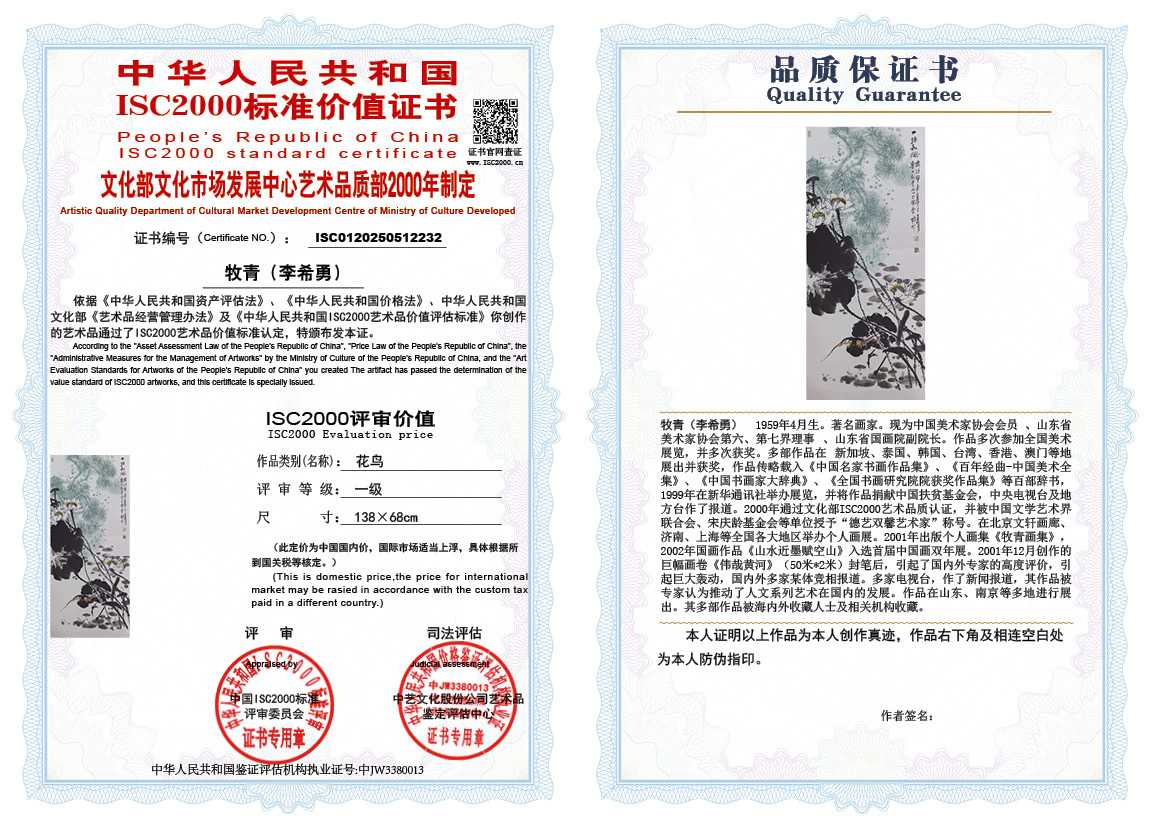牧青（李希勇）232《花鸟》