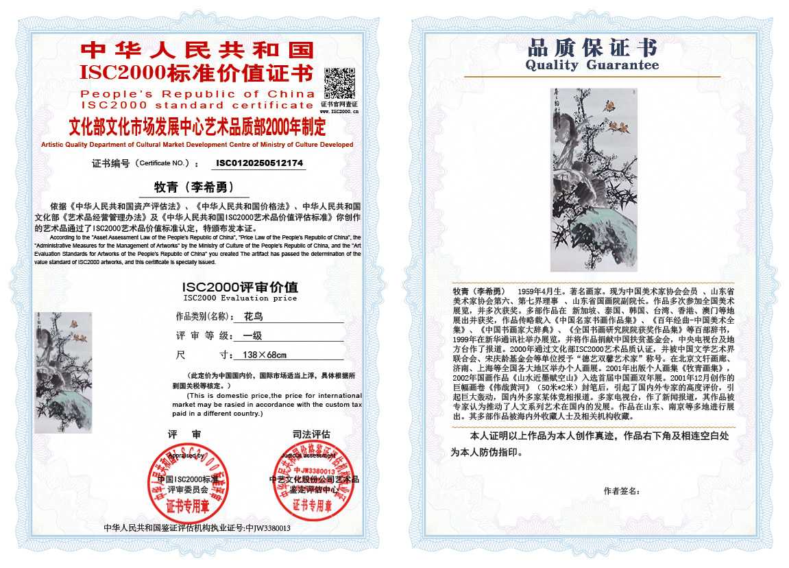 牧青（李希勇）174《花鸟》