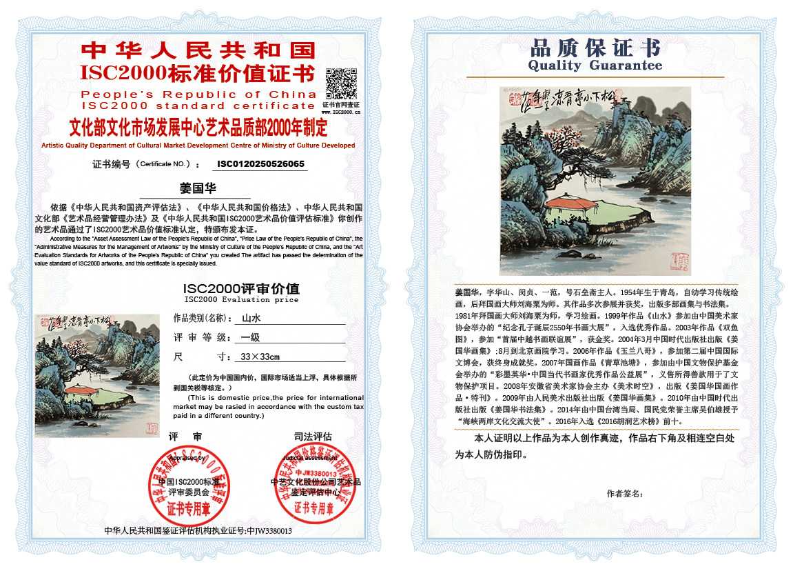 姜国华065《山水》