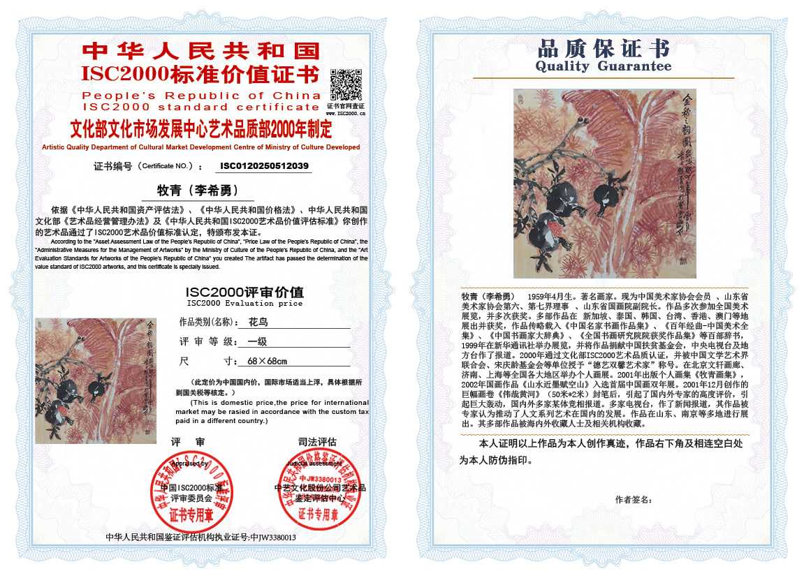 牧青（李希勇）039《花鸟》