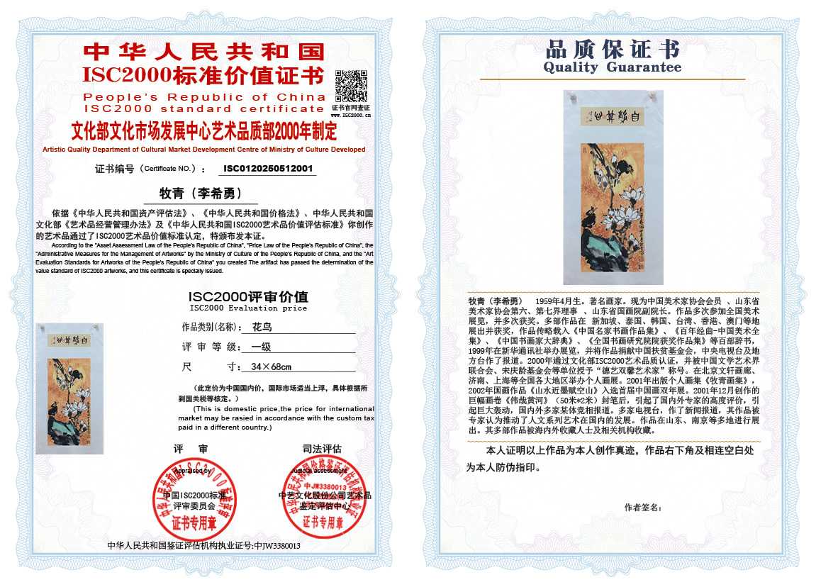 牧青（李希勇）001《花鸟》