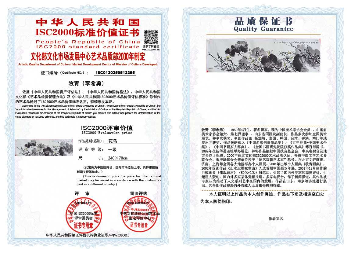牧青（李希勇）395《花鸟》