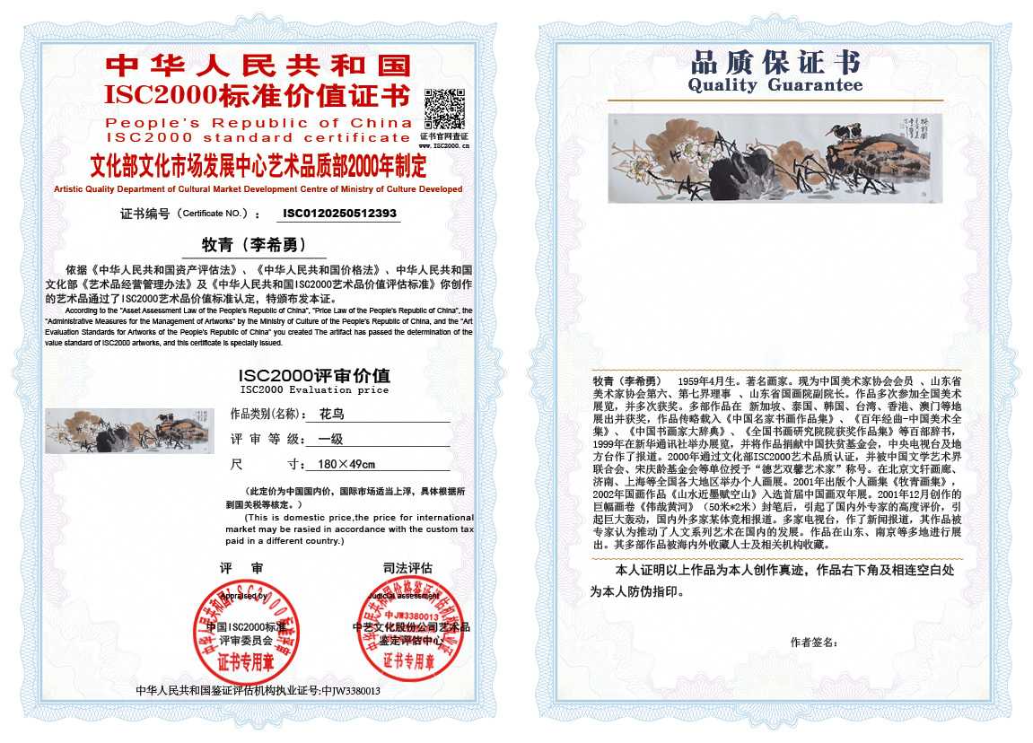 牧青（李希勇）393《花鸟》