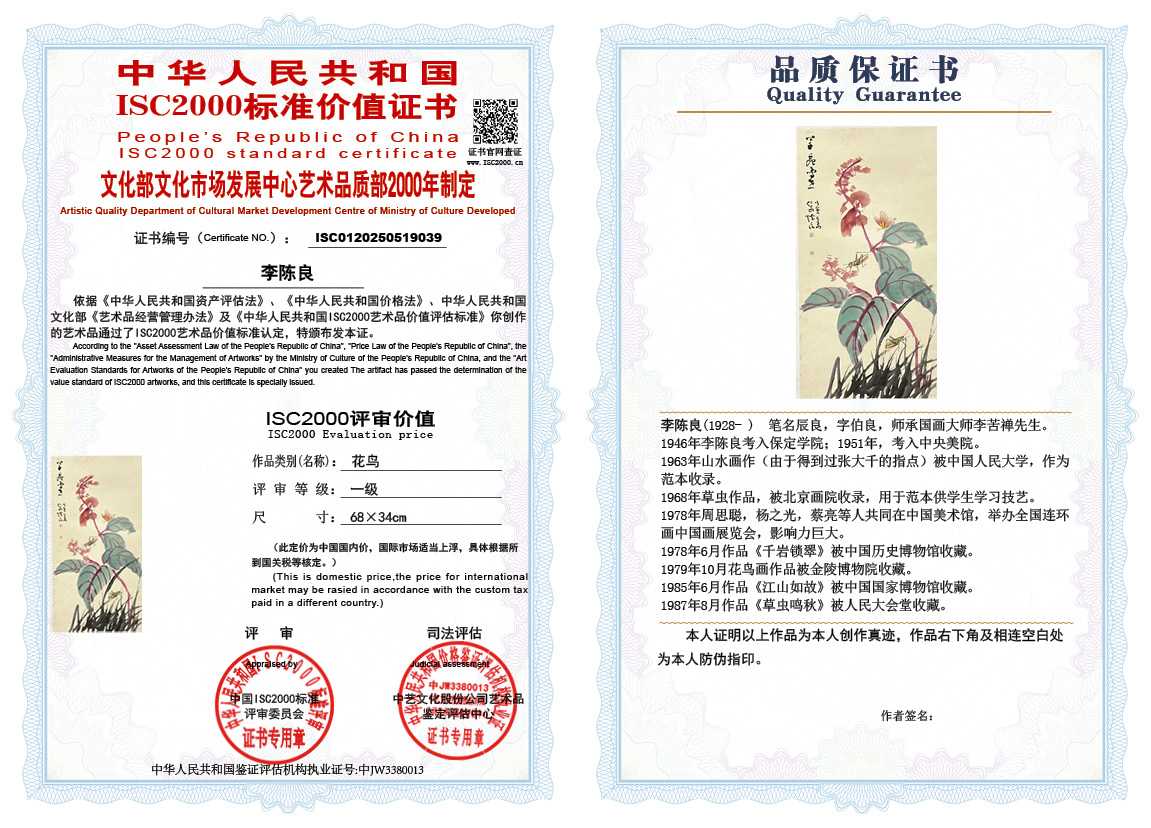 李陈良039《花鸟》