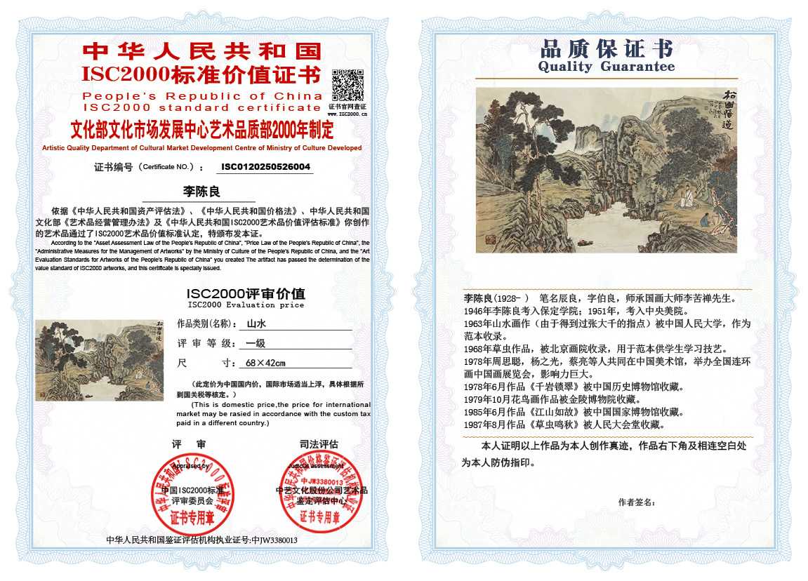 李陈良004《山水》