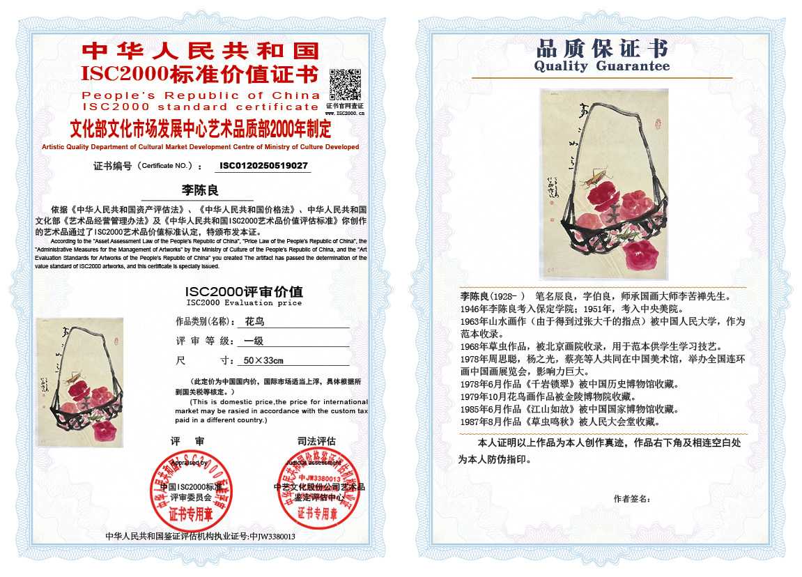 李陈良027《花鸟》