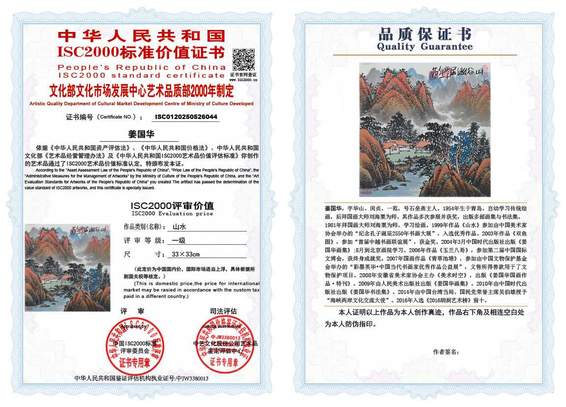 姜国华044《山水》