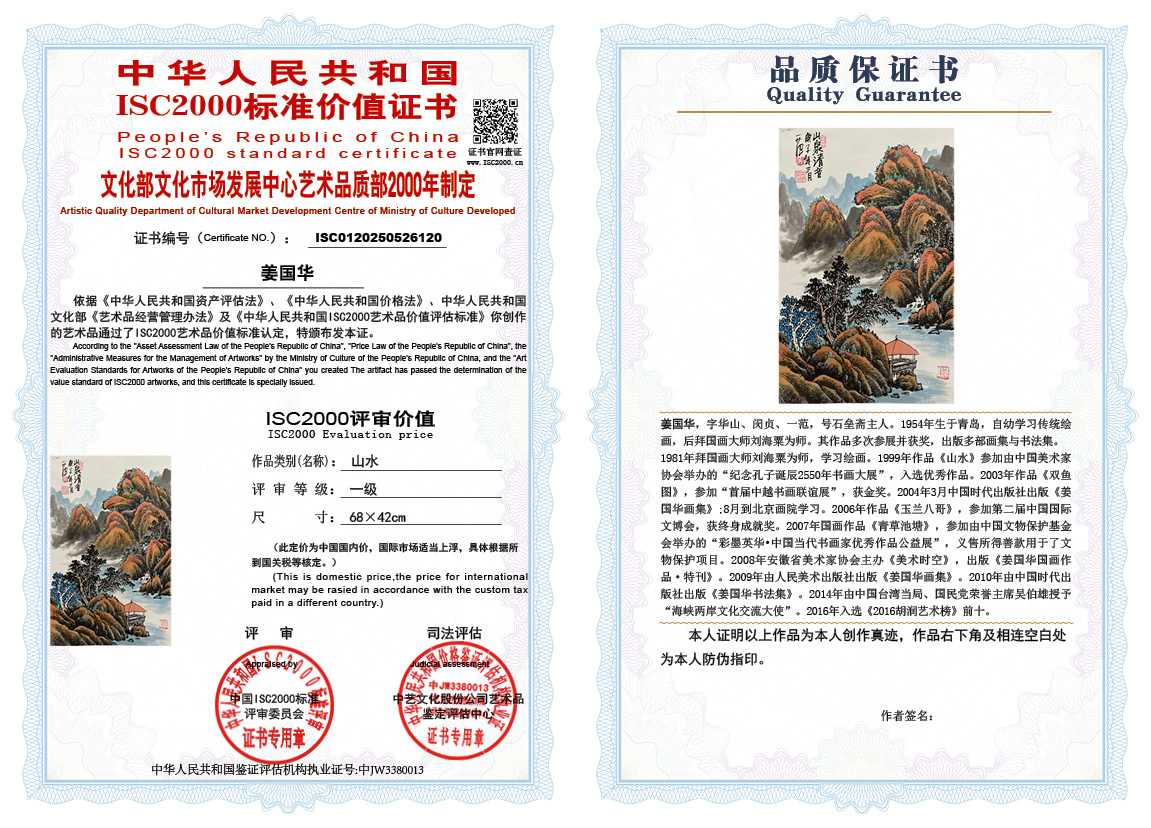 姜国华120《山水》