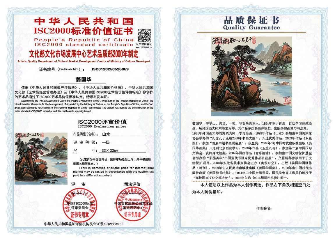 姜国华069《山水》