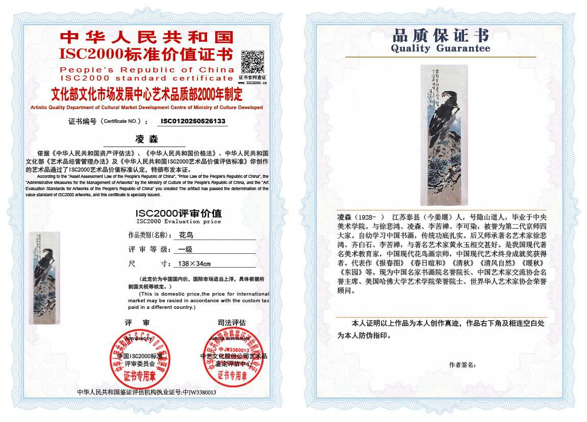凌森133《花鸟》