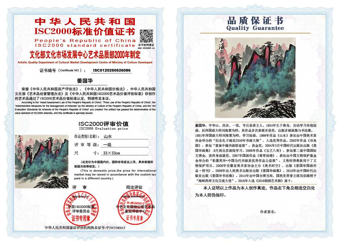 姜国华086《山水》