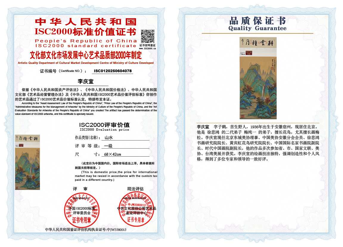 李庆宣078《山水》