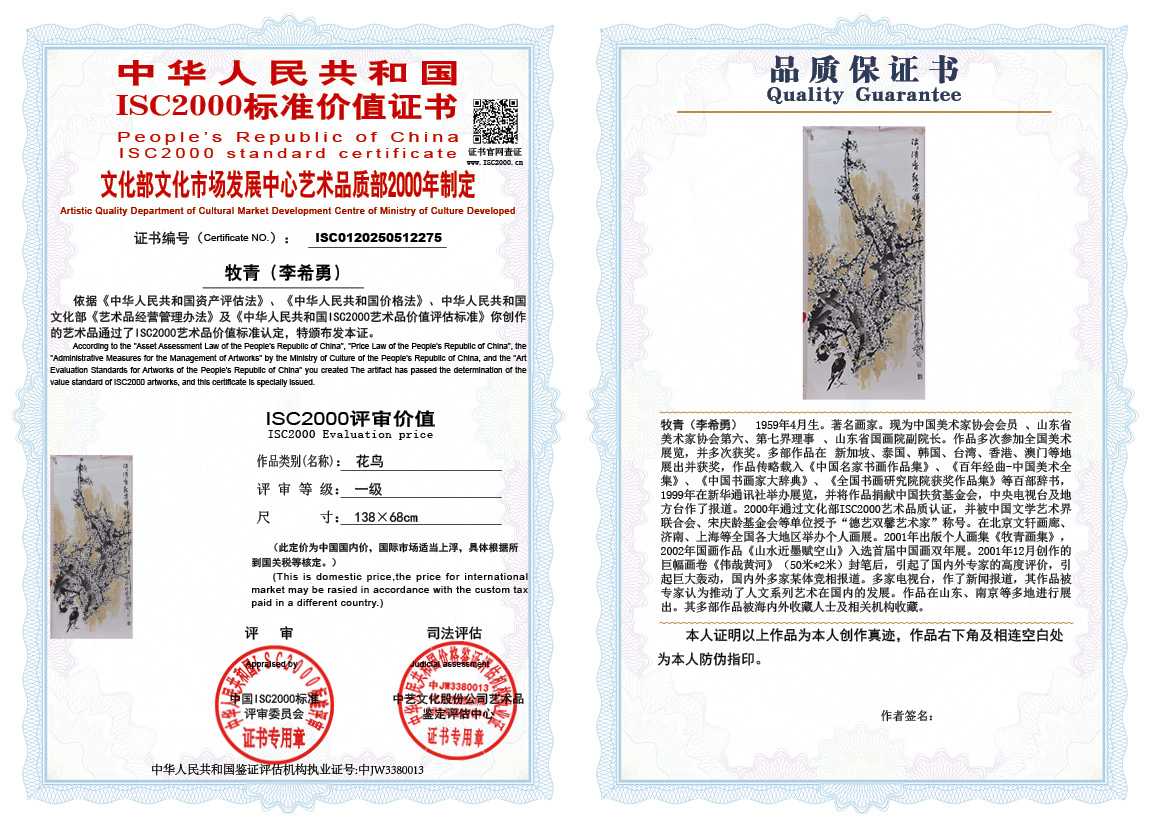 牧青（李希勇）275《花鸟》